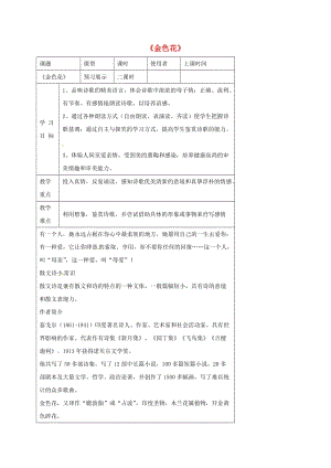 七年級語文上冊 第一單元 4 散文詩兩首導(dǎo)學(xué)案 （新版）新人教版