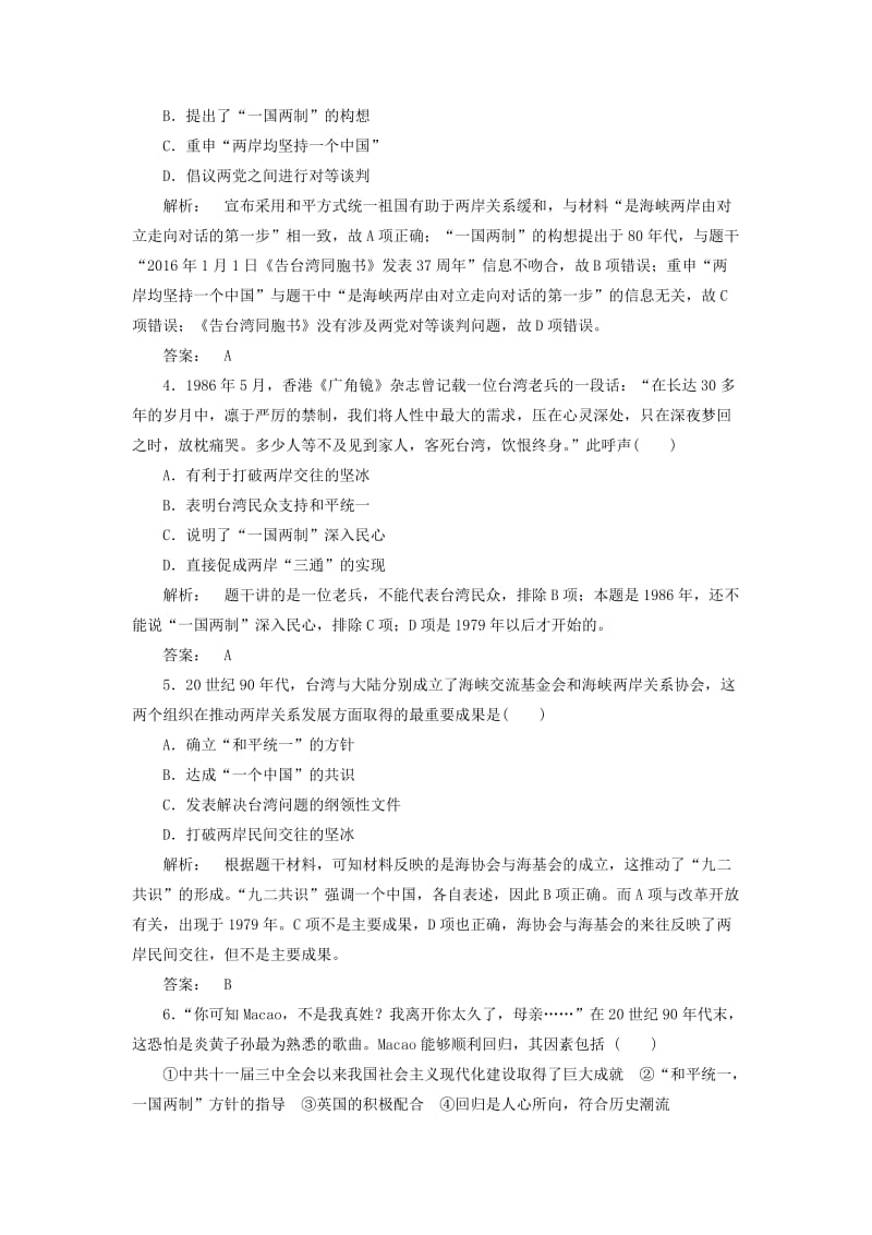 高中历史 专题4 现代中国的政治建设与祖国统一 4_3“一国两制”的伟大构想及其实践课时作业 人民版必修1_第2页