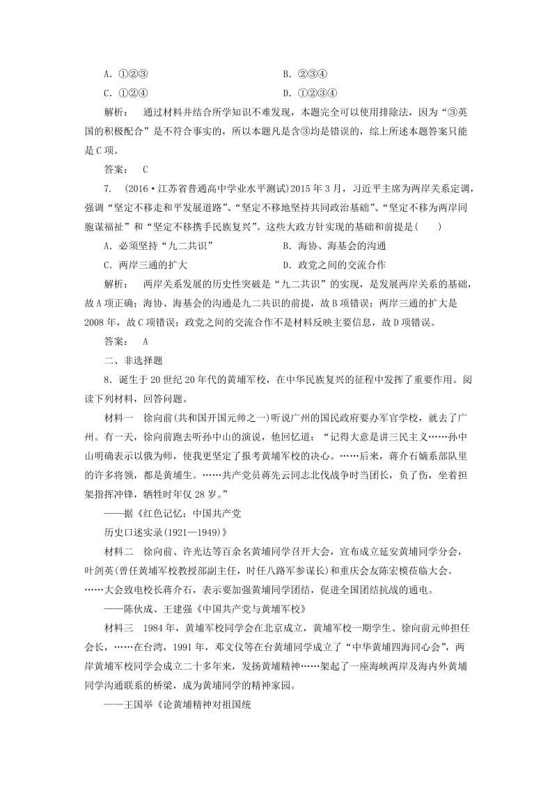 高中历史 专题4 现代中国的政治建设与祖国统一 4_3“一国两制”的伟大构想及其实践课时作业 人民版必修1_第3页