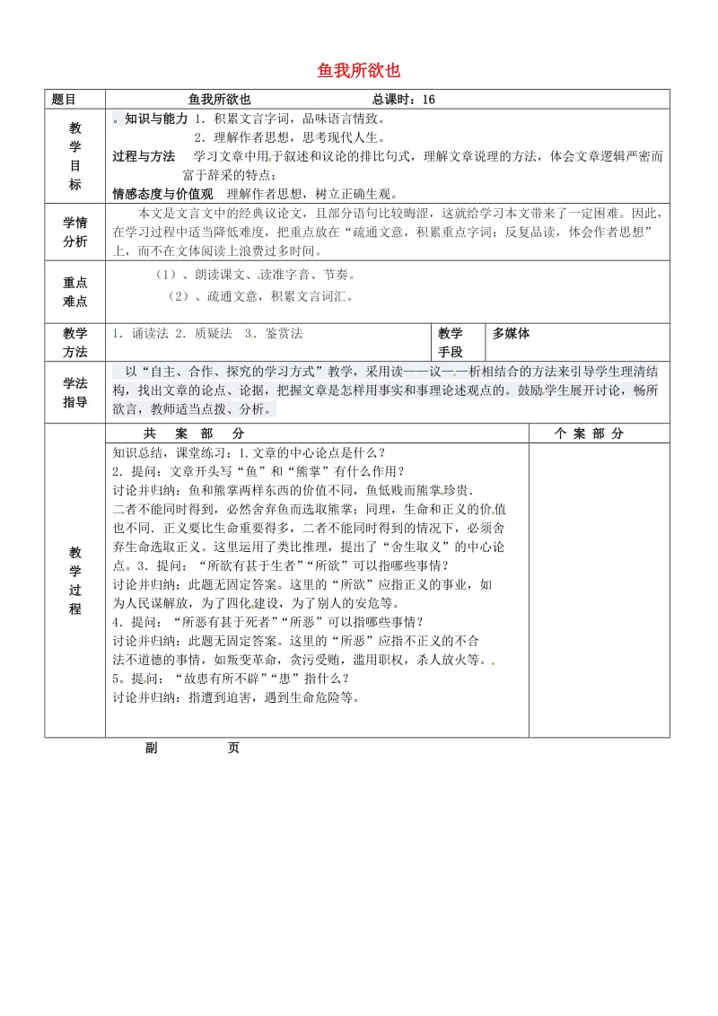 九年级语文下册 19《鱼我所欲也》教案5 新人教版_第1页