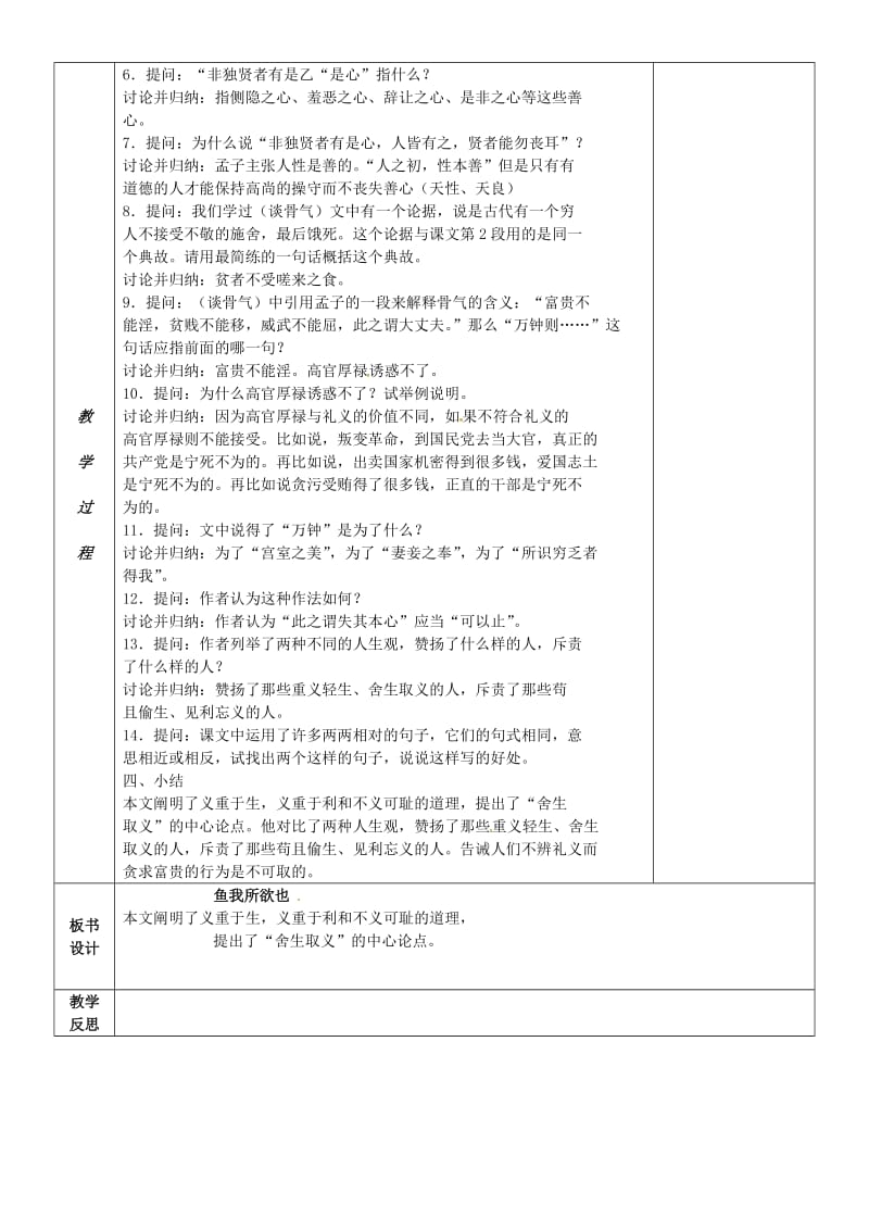 九年级语文下册 19《鱼我所欲也》教案5 新人教版_第2页