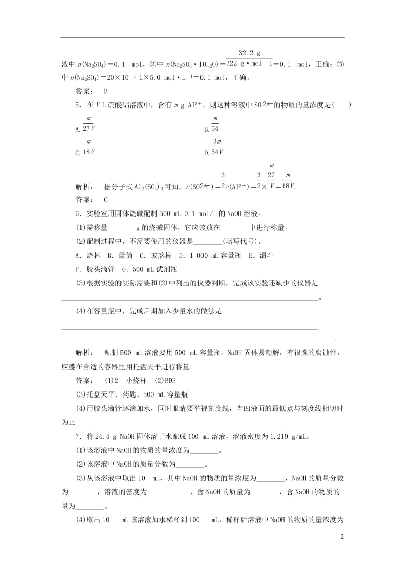 2016-2017学年高中化学1.3.3物质的量浓度课时作业鲁科版必修1_第2页