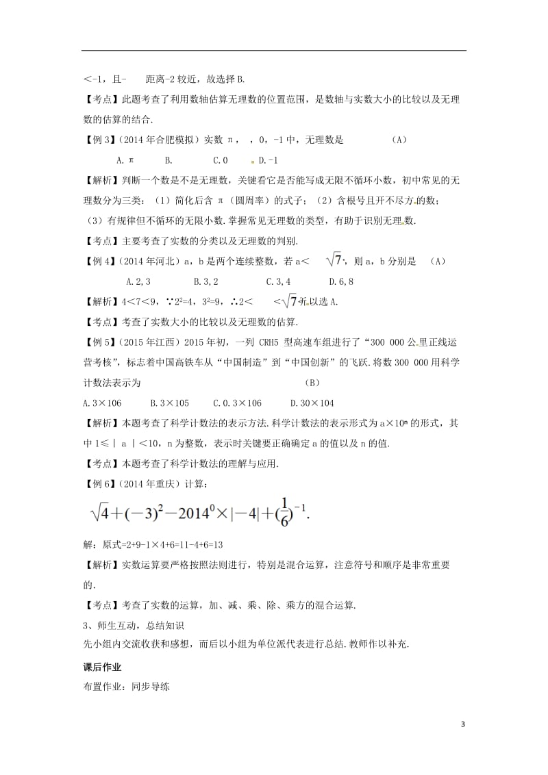 安徽地区2017中考数学复习第一单元数与式第1课时实数及其运算教案_第3页