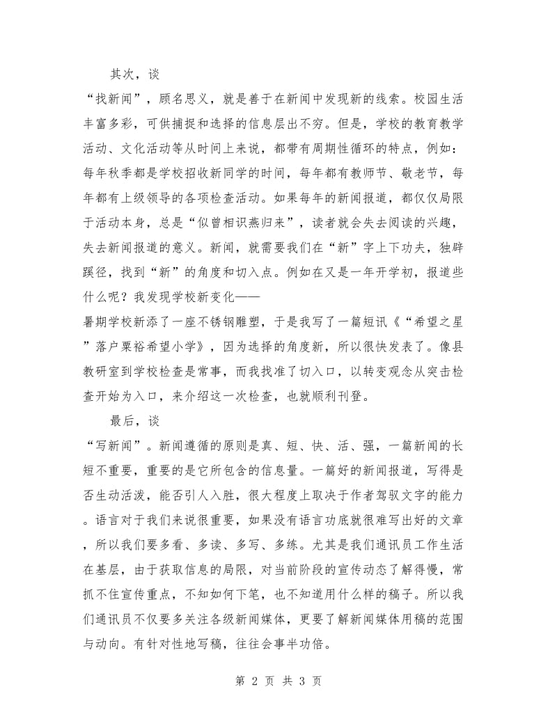 通讯员代表发言稿_第2页