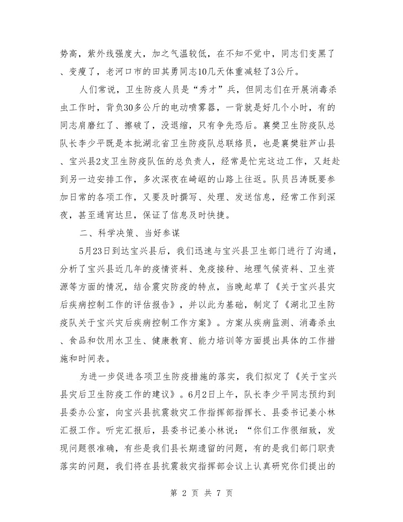 县卫生防疫中心抗震救灾工作总结_第2页