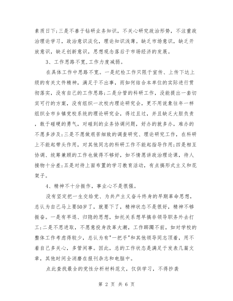 党校改善党性学习材料_第2页