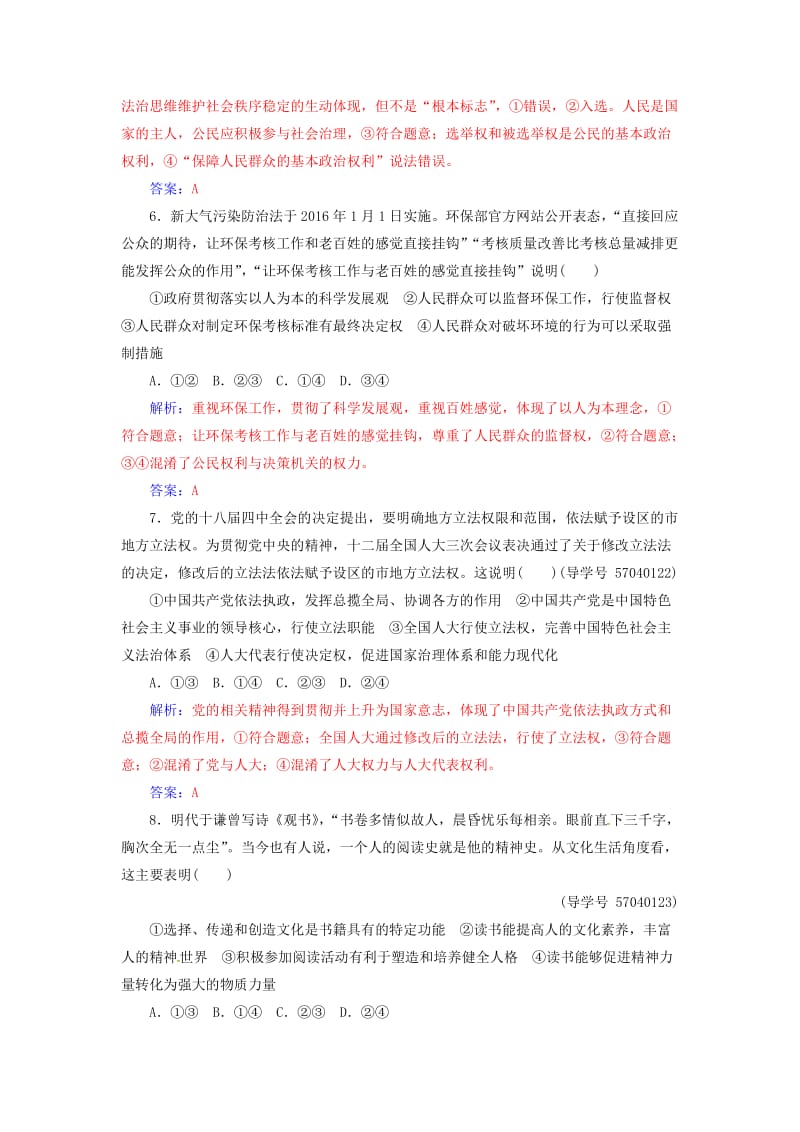 高考政治二轮复习 仿真模拟卷（一）_第3页