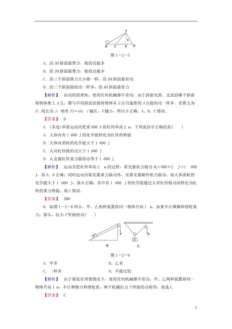 2016-2017学年高中物理第1章功和功率第2节功和能学业分层测评鲁科版必修2_第2页