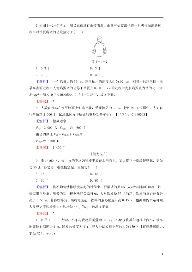 2016-2017学年高中物理第1章功和功率第2节功和能学业分层测评鲁科版必修2_第3页