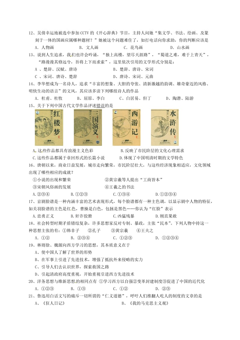 高二历史上学期期中试题 理（无答案）_第2页