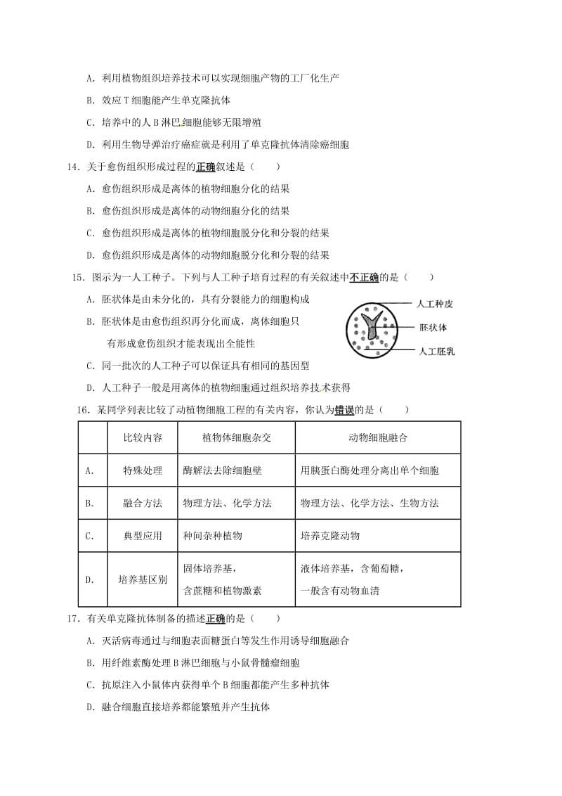 高二生物上学期第一学月检测（10月月考）试题_第3页