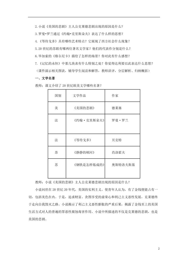 2016-2017九年级历史下册第18课现代文学和美术教案2新人教版_第2页