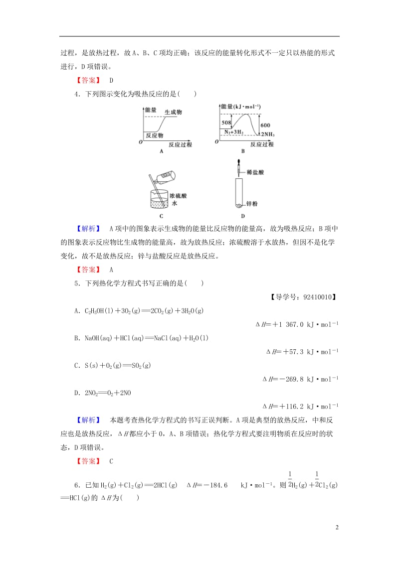 2016-2017学年高中化学专题1化学反应与能量变化第1单元化学反应中的热效应第1课时反应热与焓变学业分层测评苏教版选修_第2页