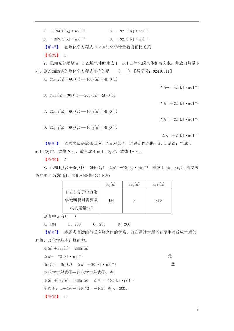 2016-2017学年高中化学专题1化学反应与能量变化第1单元化学反应中的热效应第1课时反应热与焓变学业分层测评苏教版选修_第3页