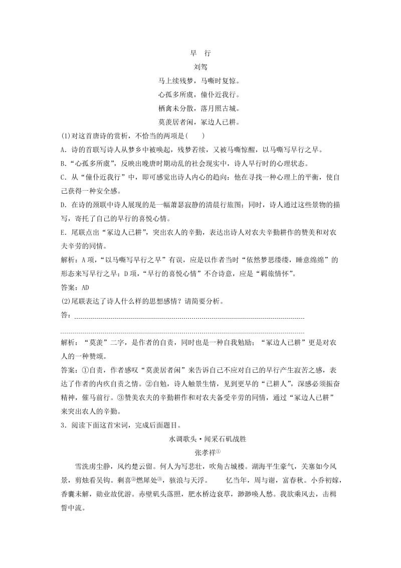 高三语文二轮复习 第一部分 专题突破五 古代诗歌鉴赏 抢分点十四 诗歌语言技巧题-悟言求法鉴赏诗歌的语言与技巧_第2页