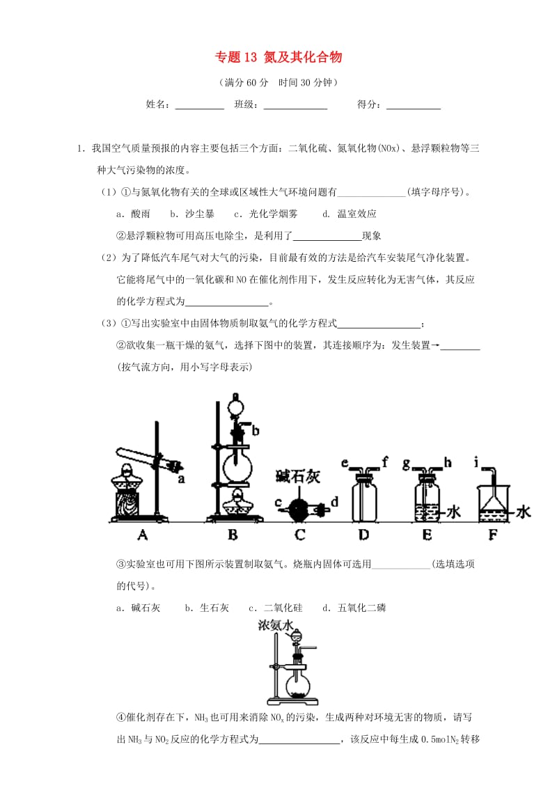 高考化学（第01期）大题狂练系列 专题13 氮及其化合物（含解析）1_第1页