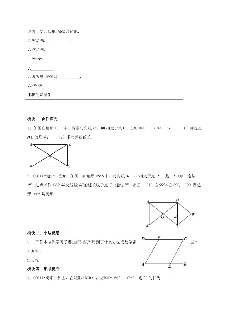 九年级数学上册 1_2 矩形的性质与判定导学案1（新版）北师大版_第2页