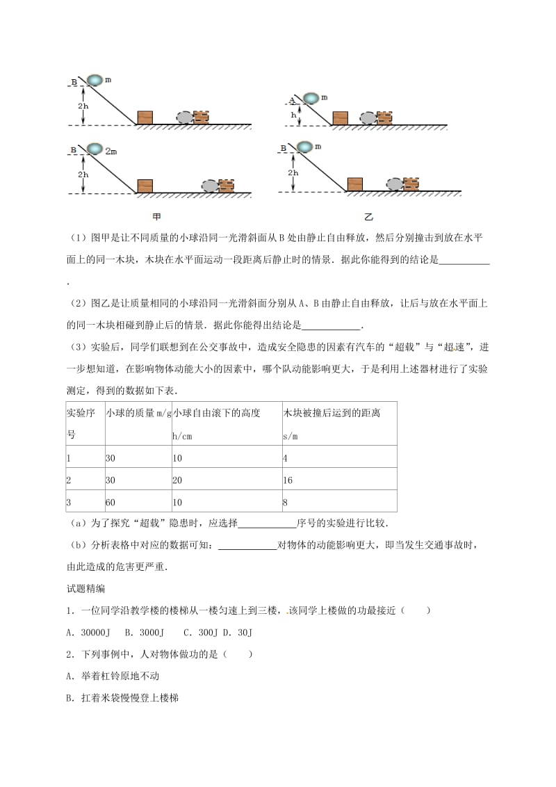 中考物理一轮复习 功和机械能学案_第2页