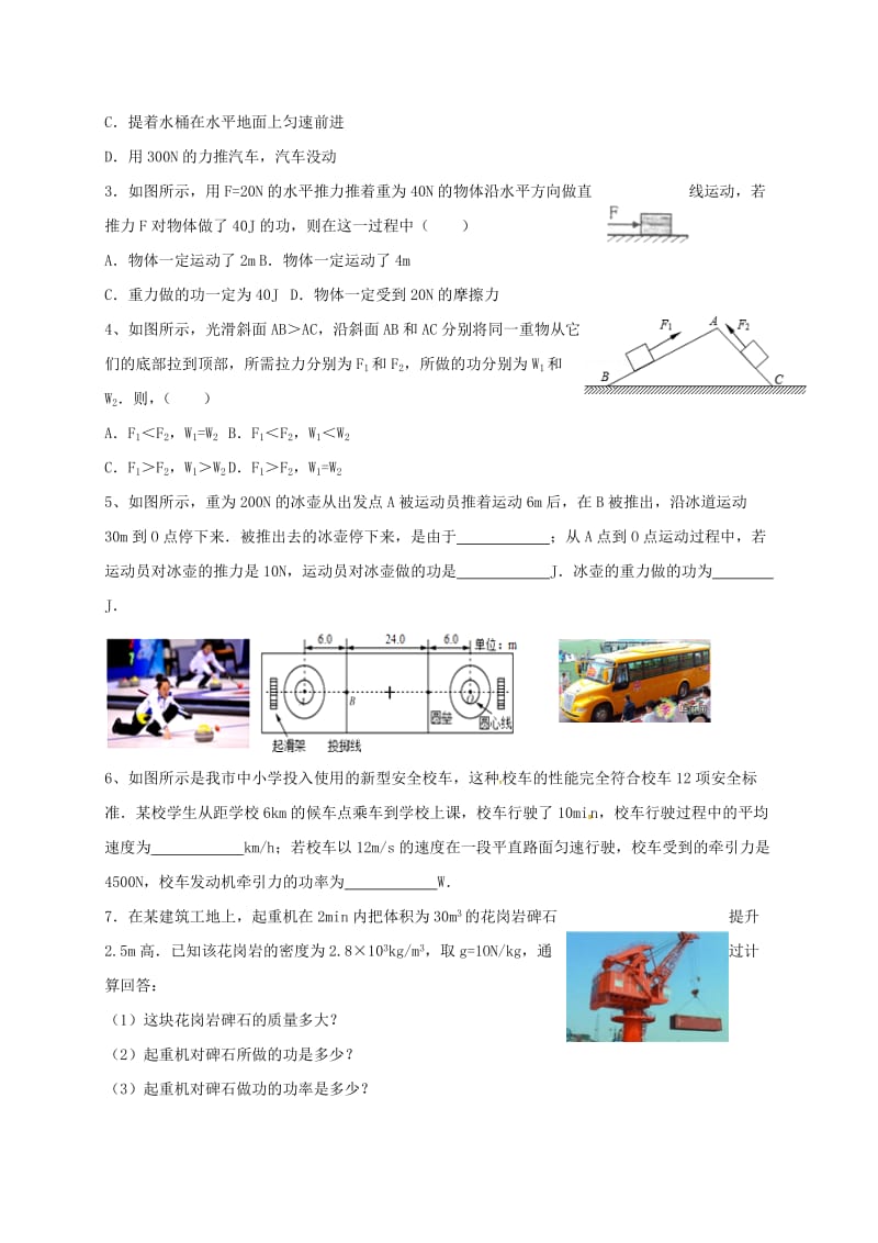 中考物理一轮复习 功和机械能学案_第3页