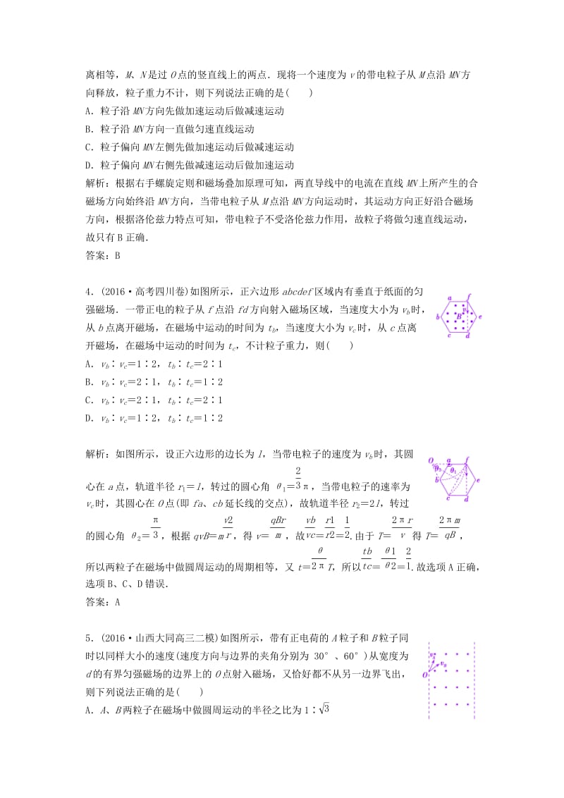 高考物理二轮复习 第一部分 专题四 电场和磁场 第2讲 磁场及带电粒子在磁场中的运动课时作业_第2页