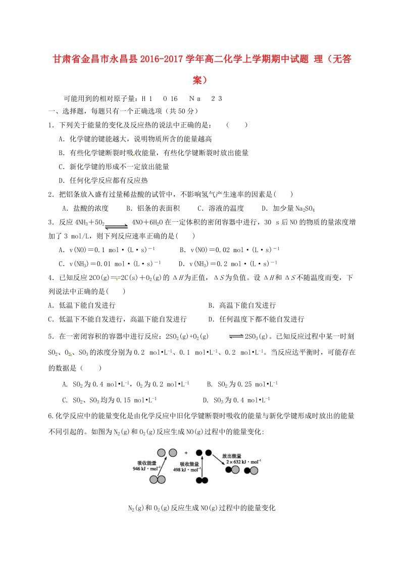 高二化学上学期期中试题 理(5)_第1页