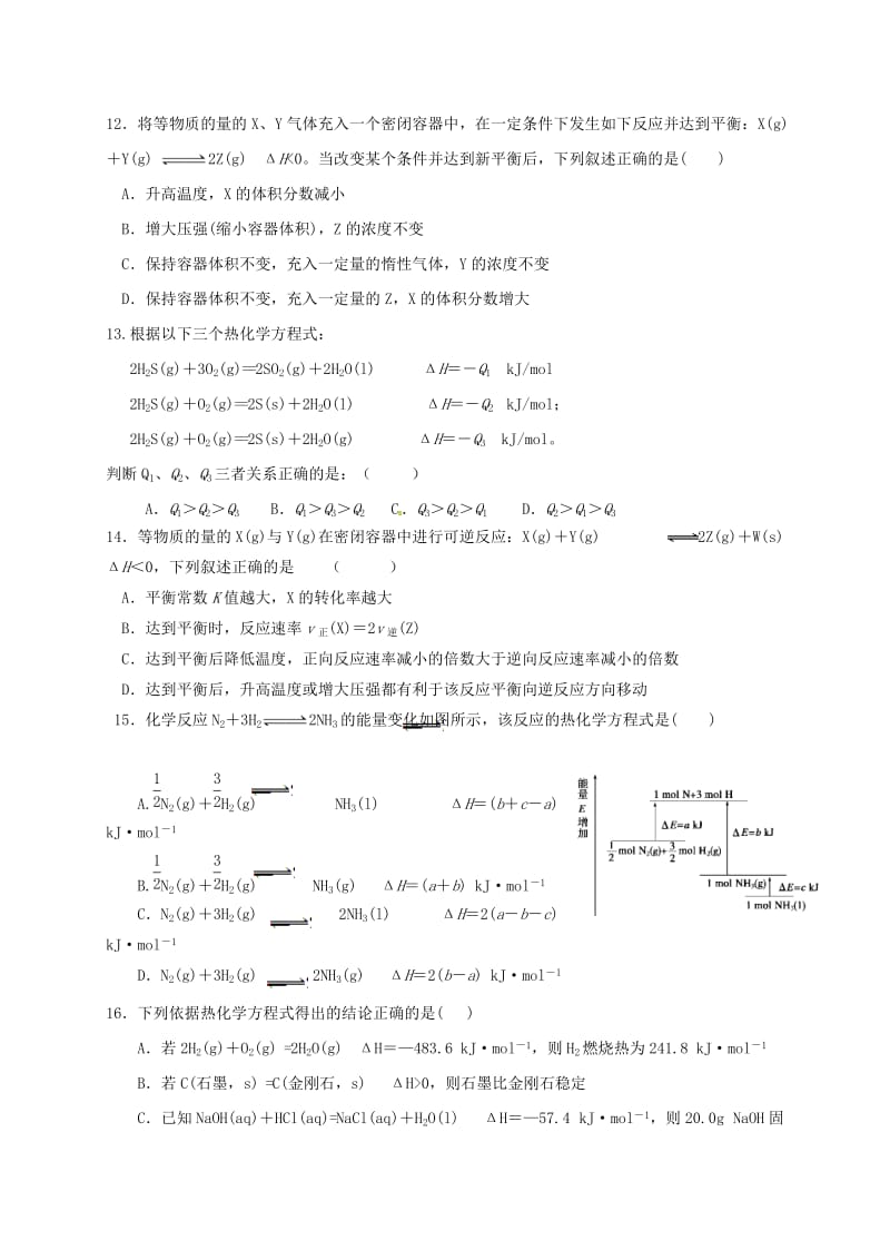 高二化学上学期期中试题 理(5)_第3页