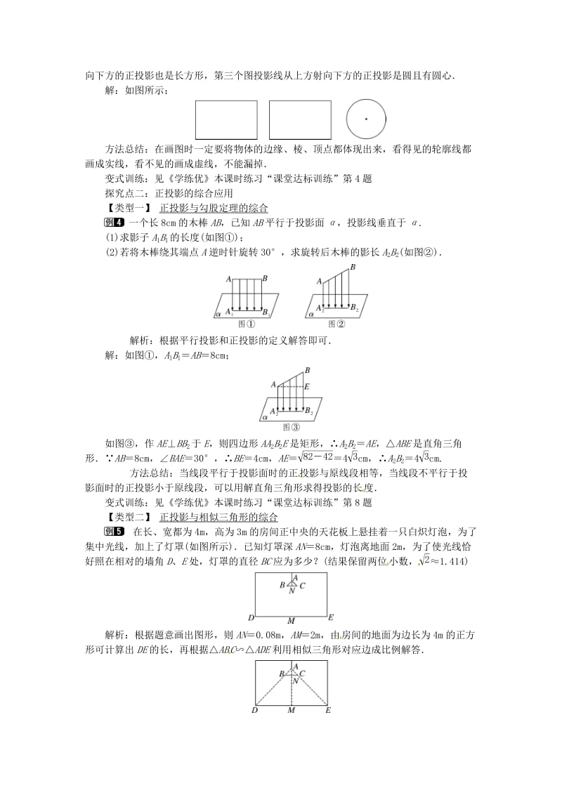 九年级数学下册 29_1 第2课时 正投影教案 （新版）新人教版_第2页