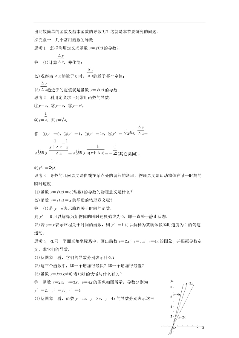 2016-2017学年高中数学第一章导数及其应用1.2.1-1.2.2几个常用函数的导数基本初等函数的导数公式及导数的运算法则一课时作业新人教版选修_第2页