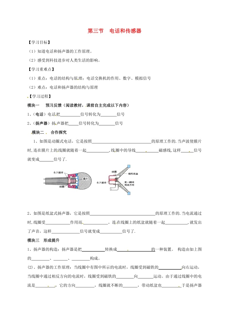 九年级物理上册 8.3 电话和传感器导学案（新版）教科版_第1页