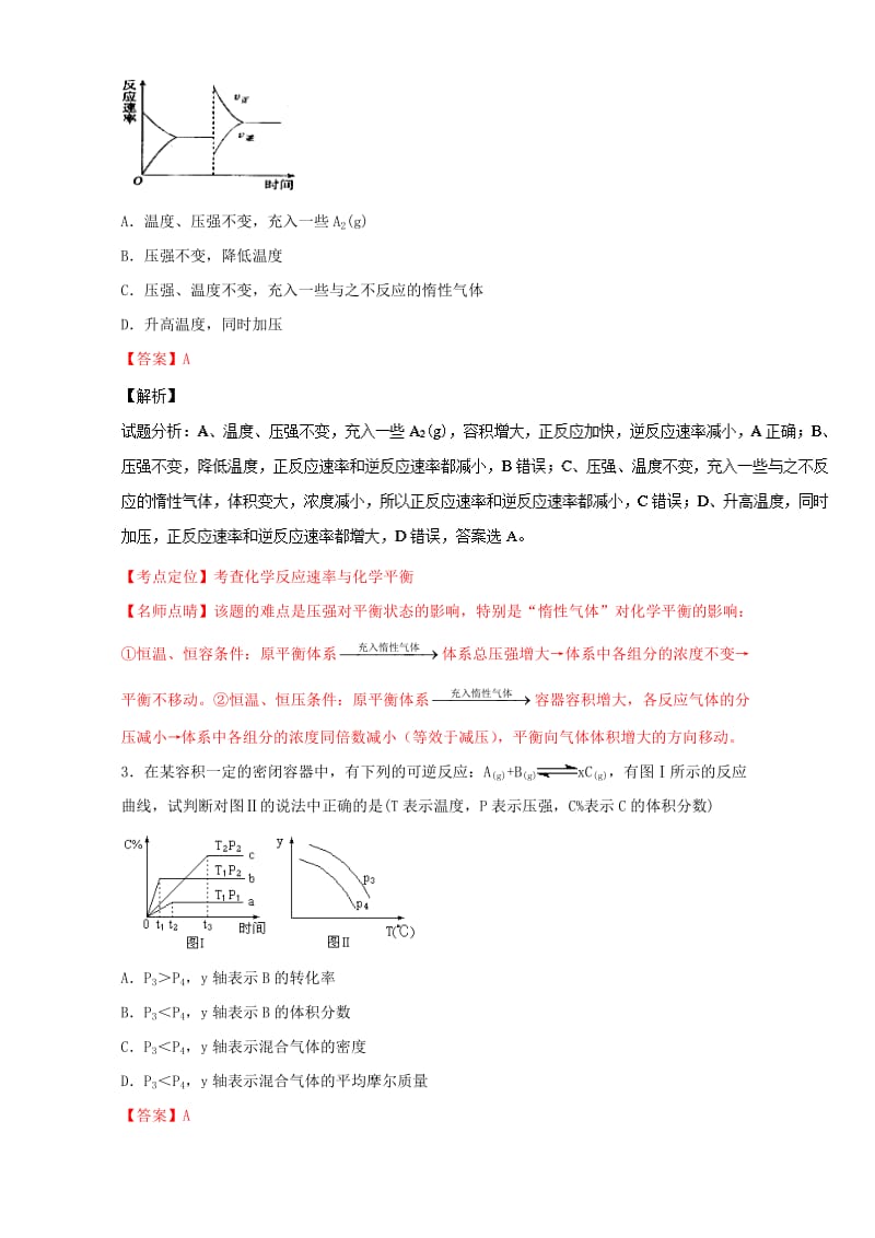 高考化学 小题精练系列 专题34 化学平衡图像（含解析）1_第2页