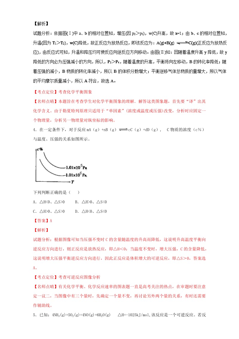 高考化学 小题精练系列 专题34 化学平衡图像（含解析）1_第3页