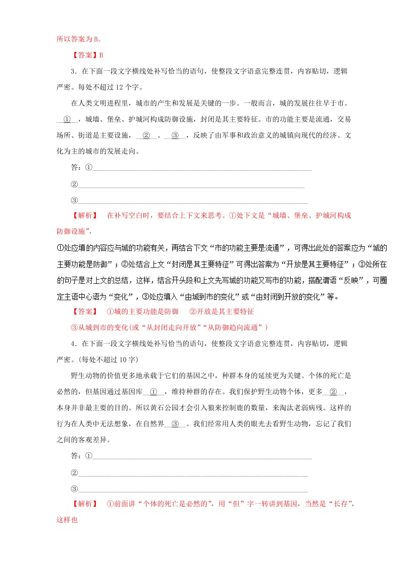 高考语文二轮复习 专题08 语言表达准确、鲜明、生动、简明、连贯、得体押题专练（含解析）_第2页