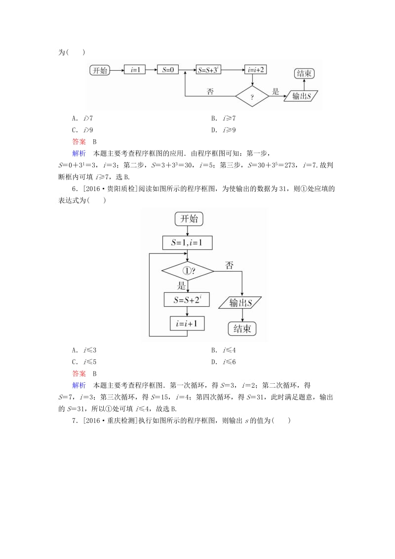 高考数学大二轮专题复习 第二编 专题整合突破 专题一 集合、常用逻辑用语、向量、复数、算法、合情推理、不等式及线性规划 第二讲 向量、复数、算法、合情推理适考素能特训 理_第2页