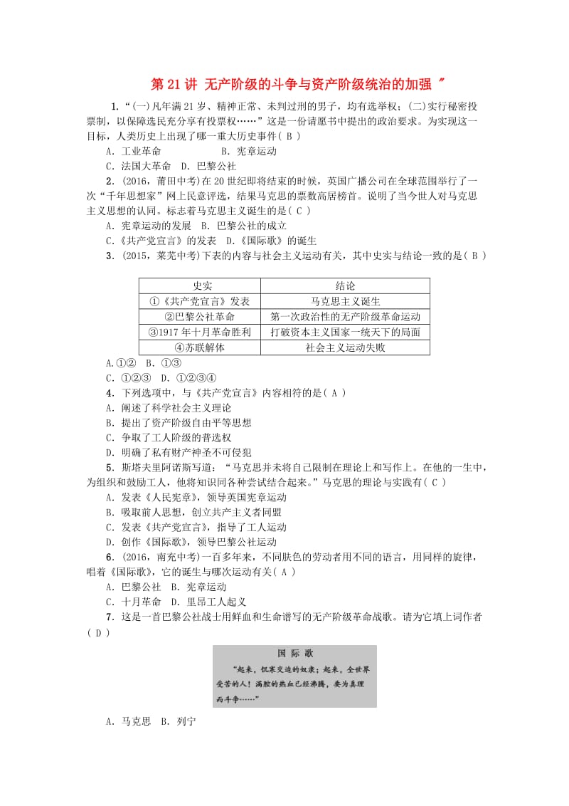 中考历史 系统复习 夯实基础 第五板块 世界近代史 第21讲 无产阶级的斗争与资产阶级统治的加强1_第1页