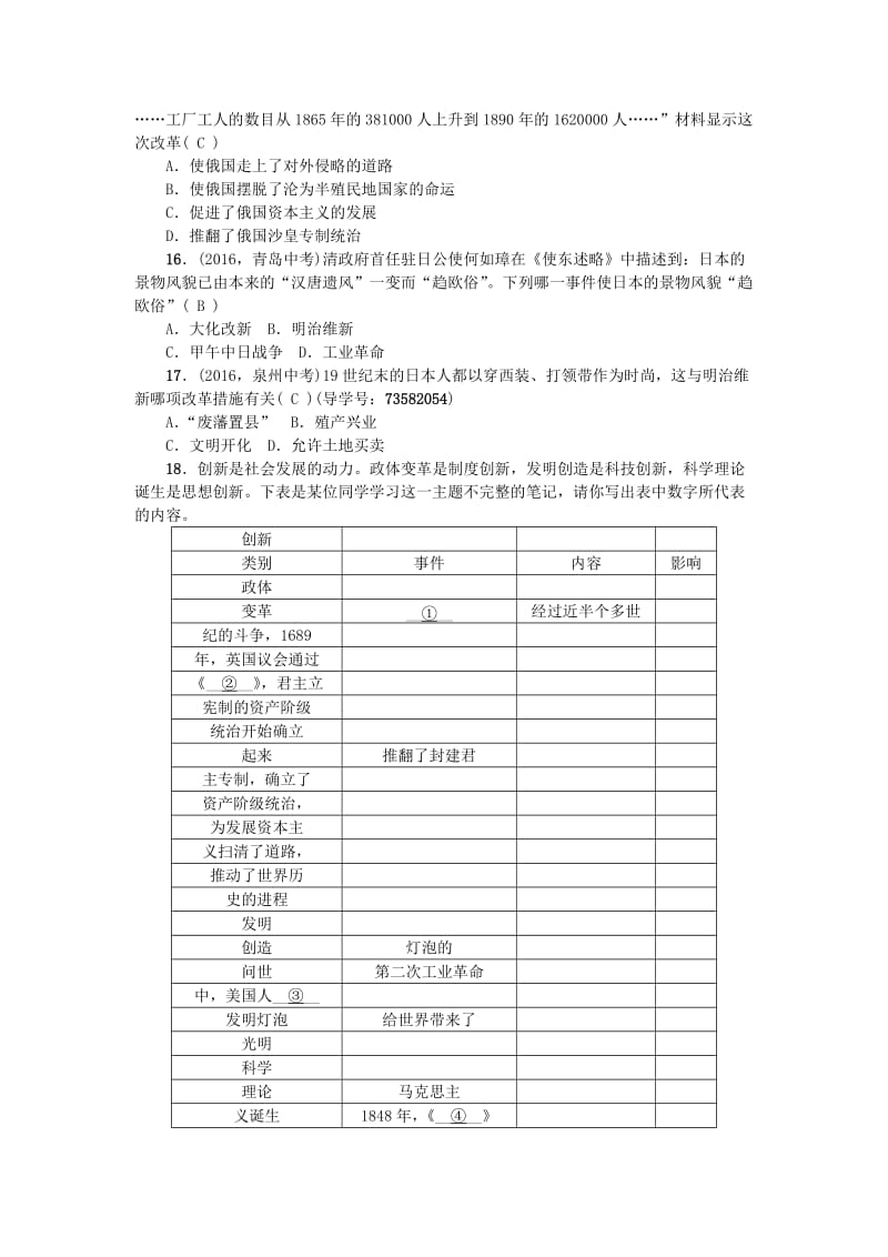 中考历史 系统复习 夯实基础 第五板块 世界近代史 第21讲 无产阶级的斗争与资产阶级统治的加强1_第3页