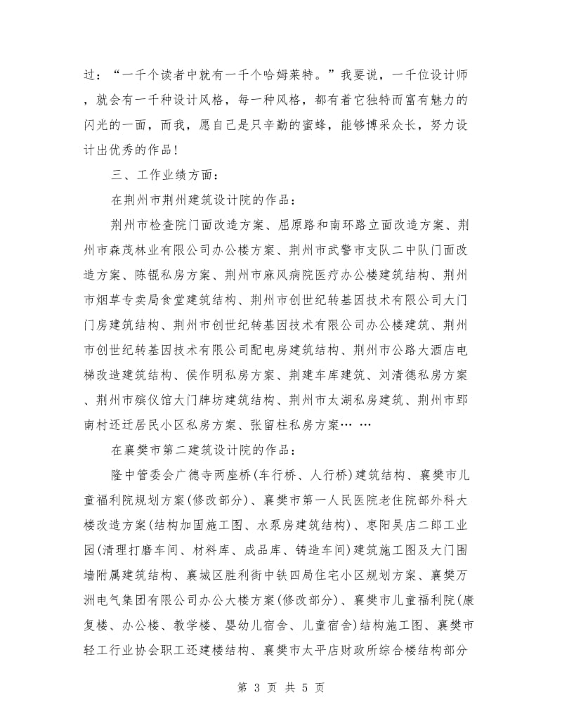 助理工程师工作总结_第3页