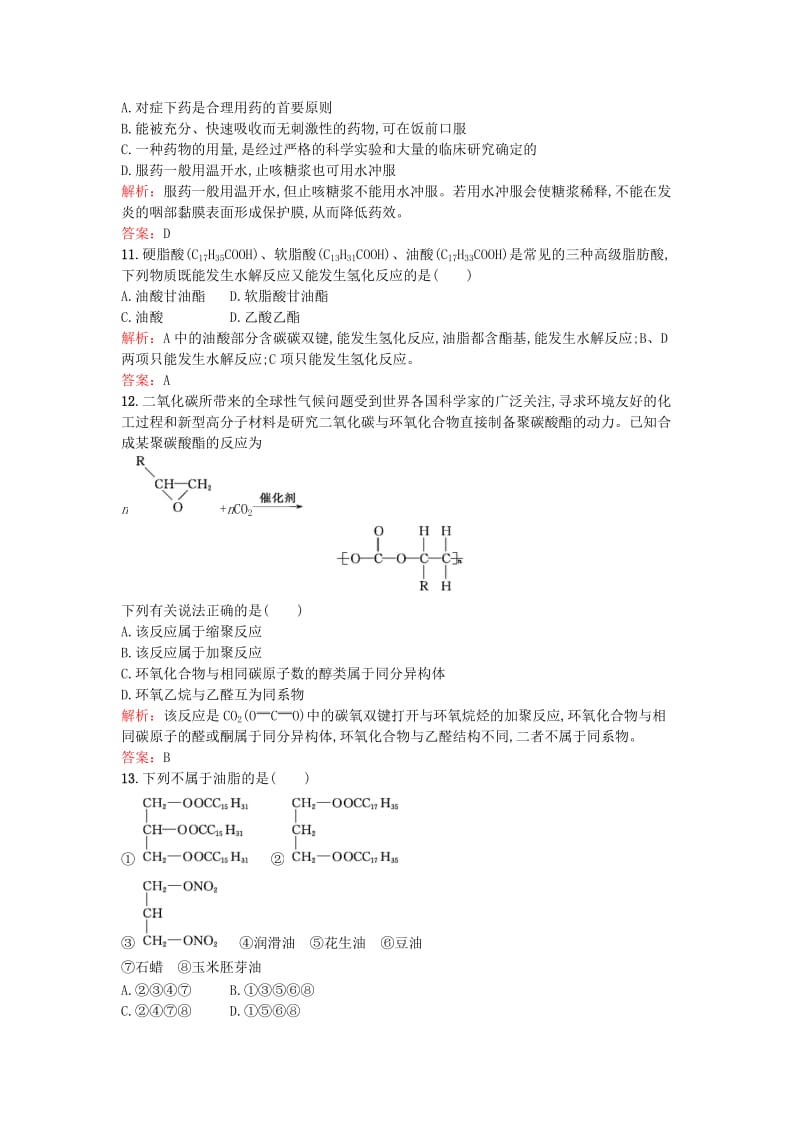 高中化学 模块综合检测题 鲁科版选修2_第3页