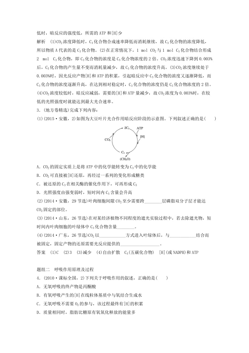 高考生物考前3个月专题复习 专题2 细胞的代谢 考点6 透过光合作用和细胞呼吸原理掌握过程关系图解_第2页