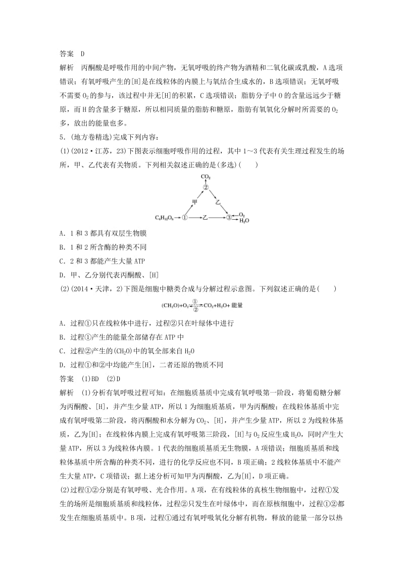 高考生物考前3个月专题复习 专题2 细胞的代谢 考点6 透过光合作用和细胞呼吸原理掌握过程关系图解_第3页