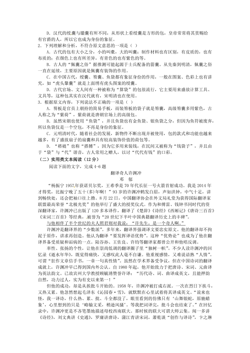 高二语文下学期第一次月考试题4_第2页