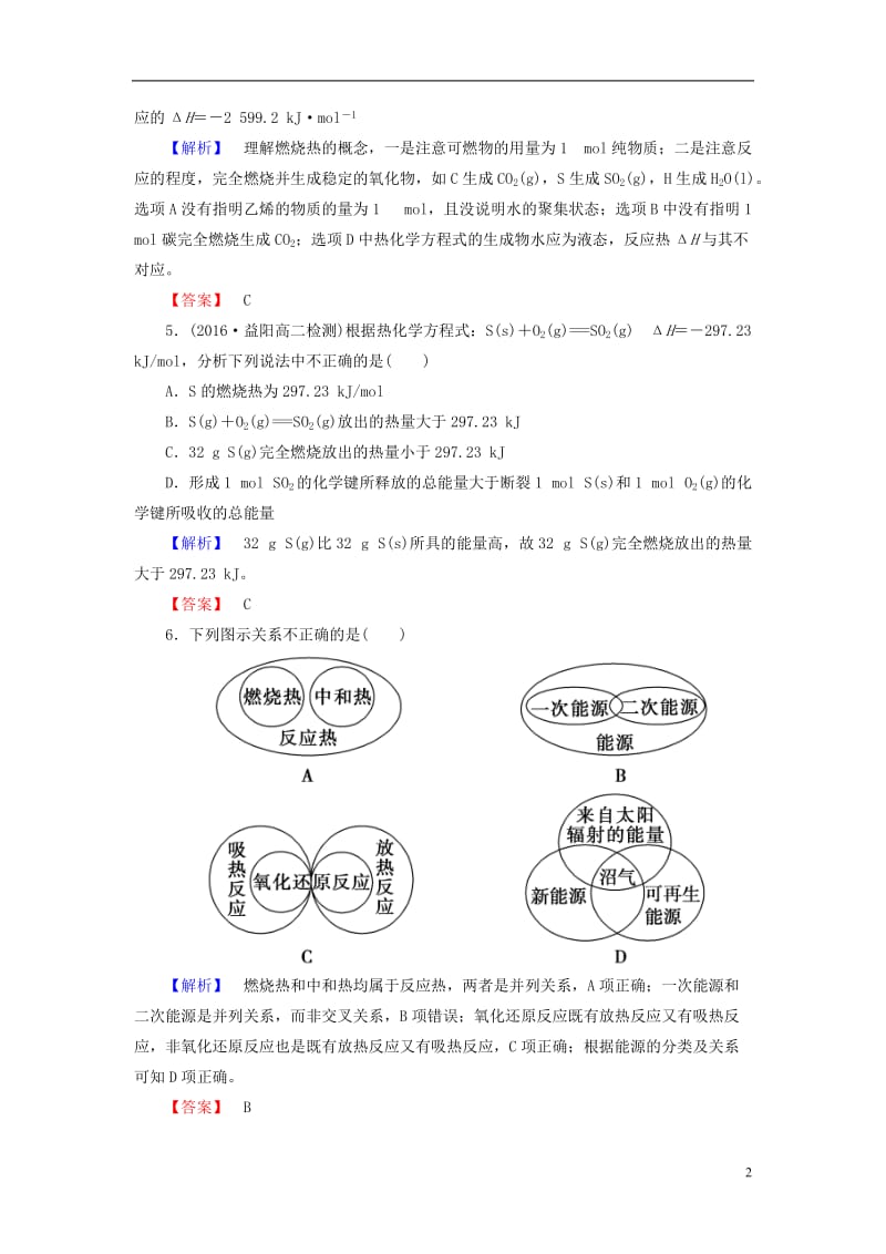 2016-2017学年高中化学第1章化学反应与能量第2节燃烧热能源学业分层测评新人教版选修_第2页