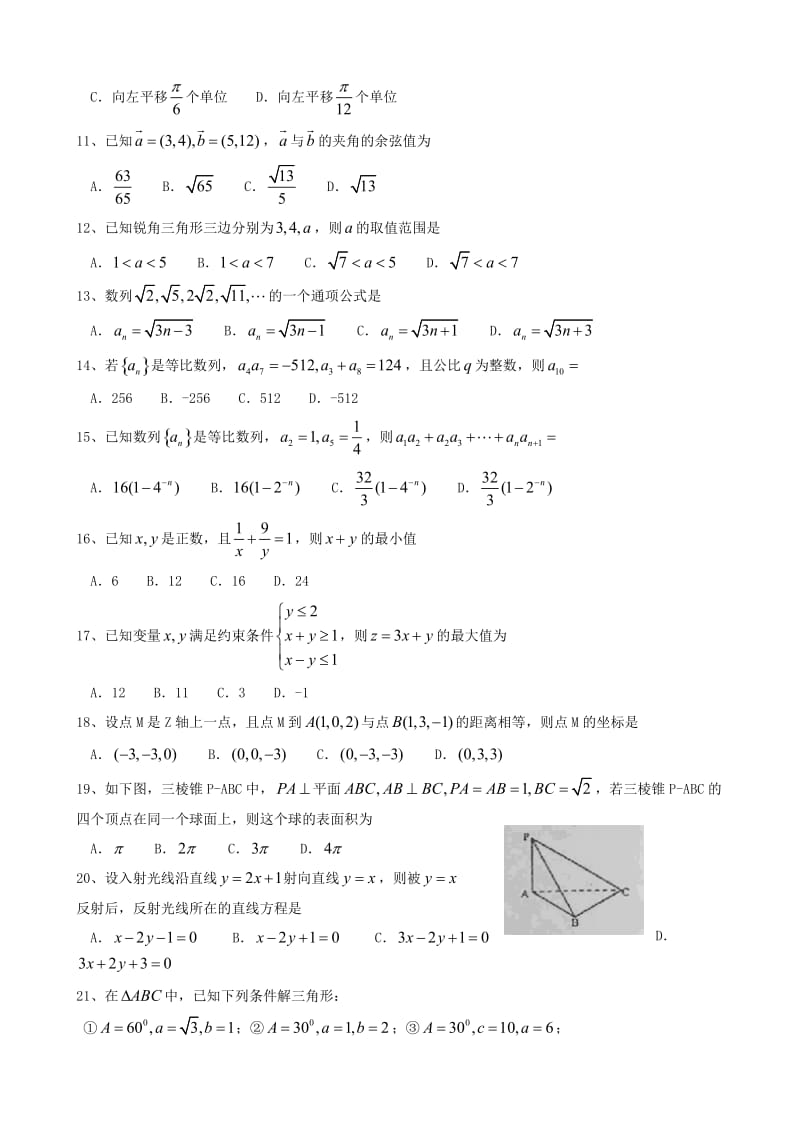 高二数学上学期开学考试试题1_第2页