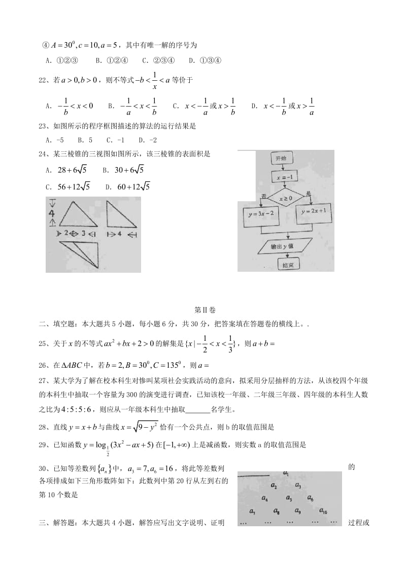 高二数学上学期开学考试试题1_第3页