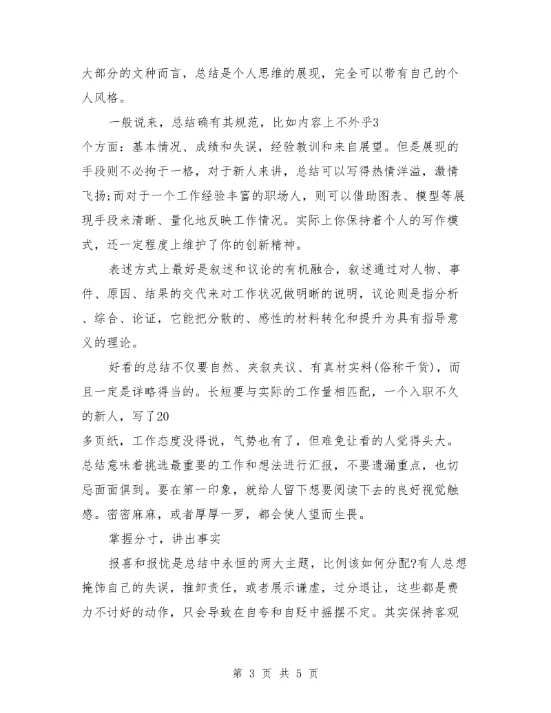 别再为年终工作总结发愁了_第3页