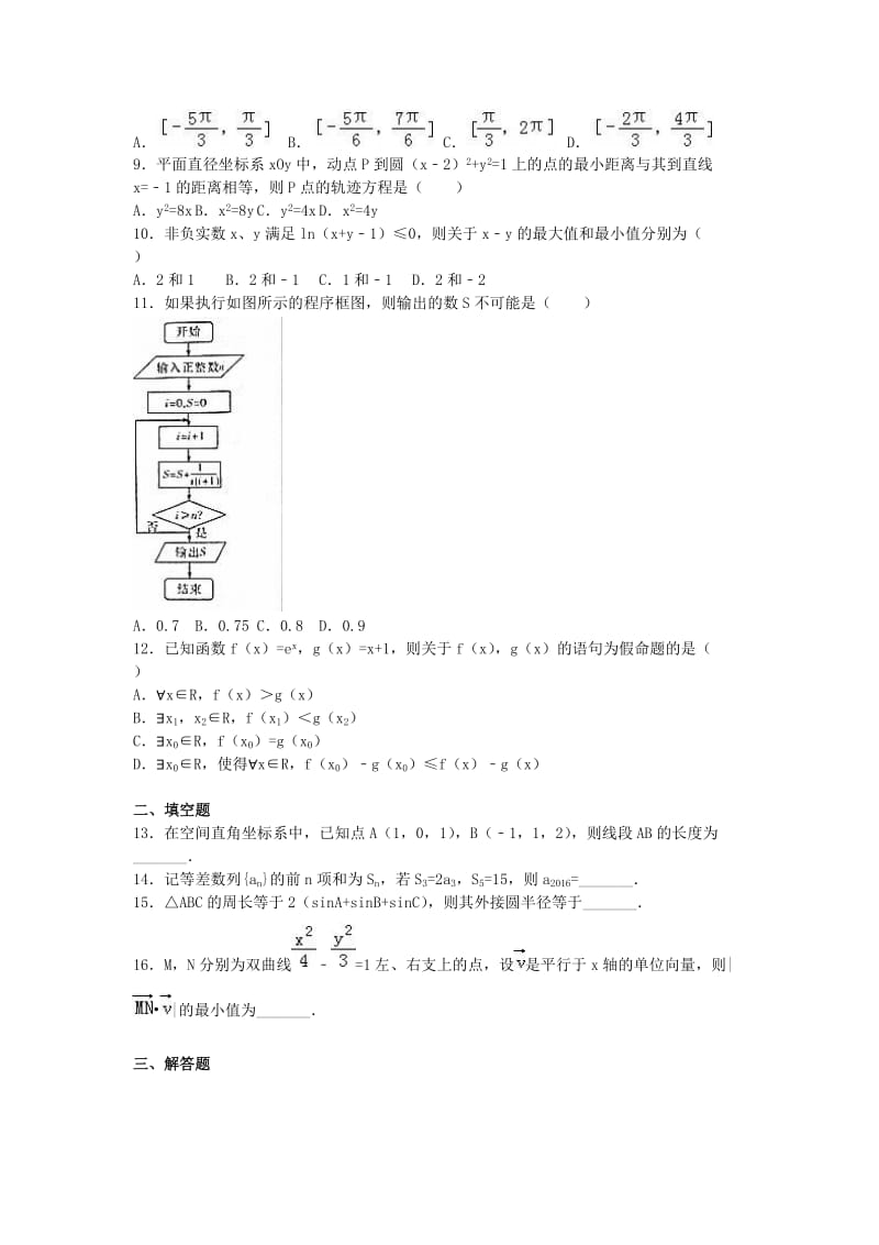 高考数学一模试卷 文（含解析）1_第2页