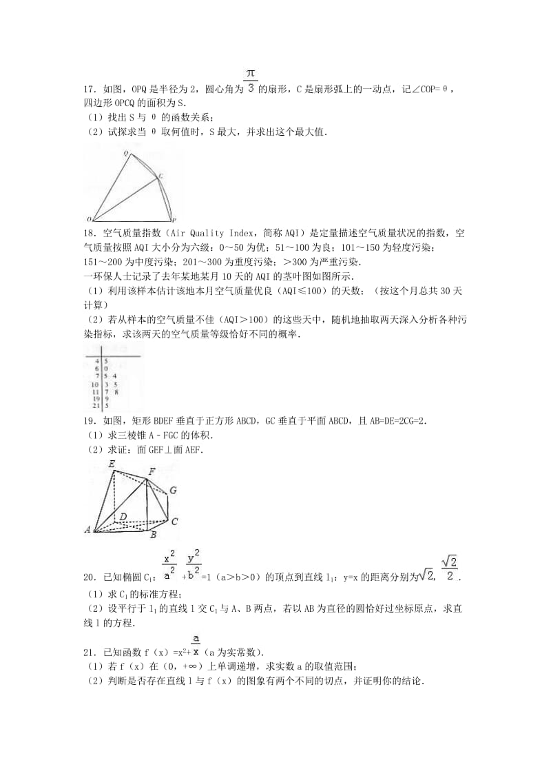 高考数学一模试卷 文（含解析）1_第3页