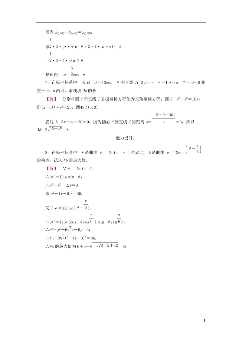 2016-2017学年高中数学4.2曲线的极坐标方程4直线和圆的极坐标方程学业分层测评苏教版选修_第3页