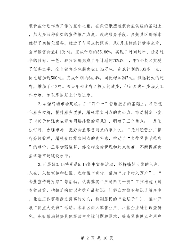 市长在盐业系统总结会发言_第2页