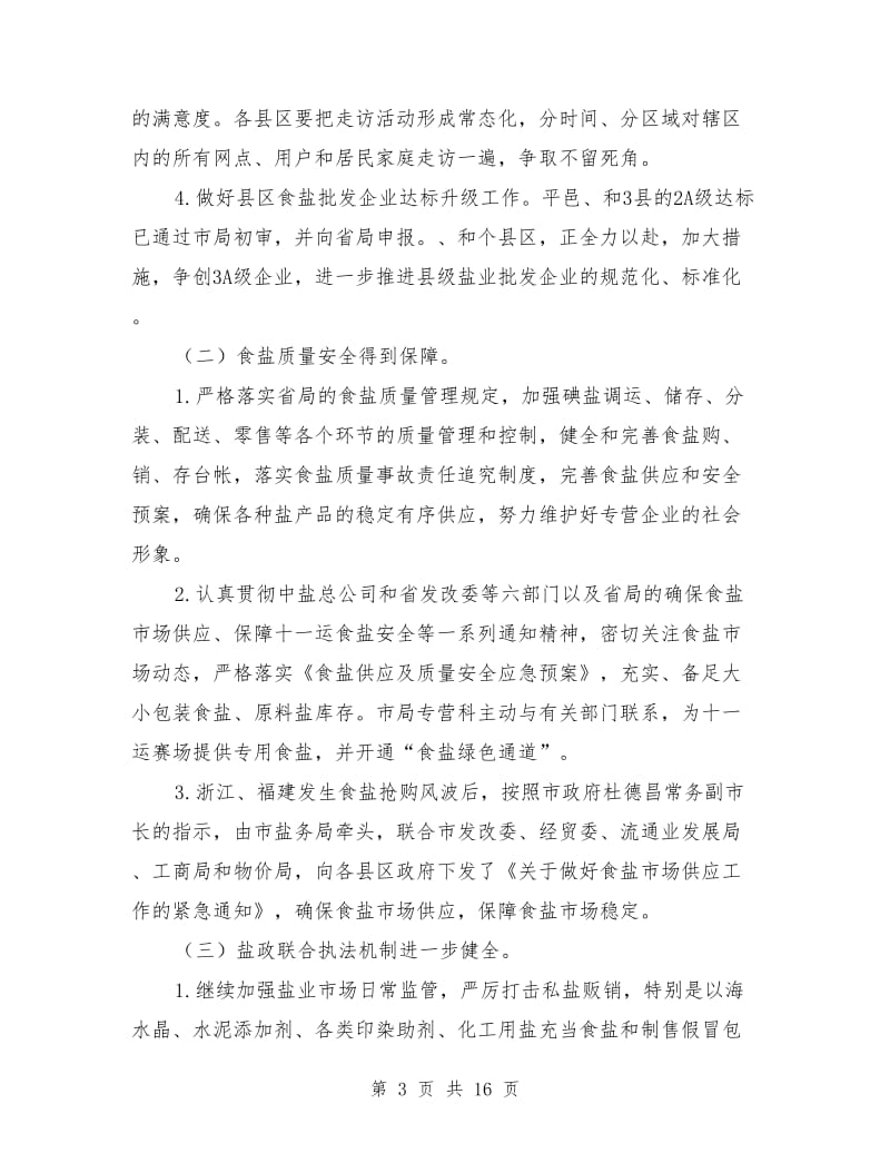 市长在盐业系统总结会发言_第3页