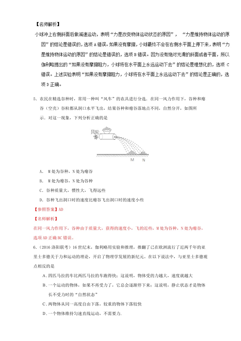 高考物理最新模拟题精选训练（牛顿运动定律）专题01 牛顿第一定律和牛顿第三定律（含解析）_第3页